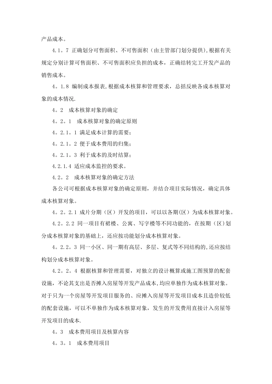 现代地产企业采购的成本管理的精细化培训_第2页