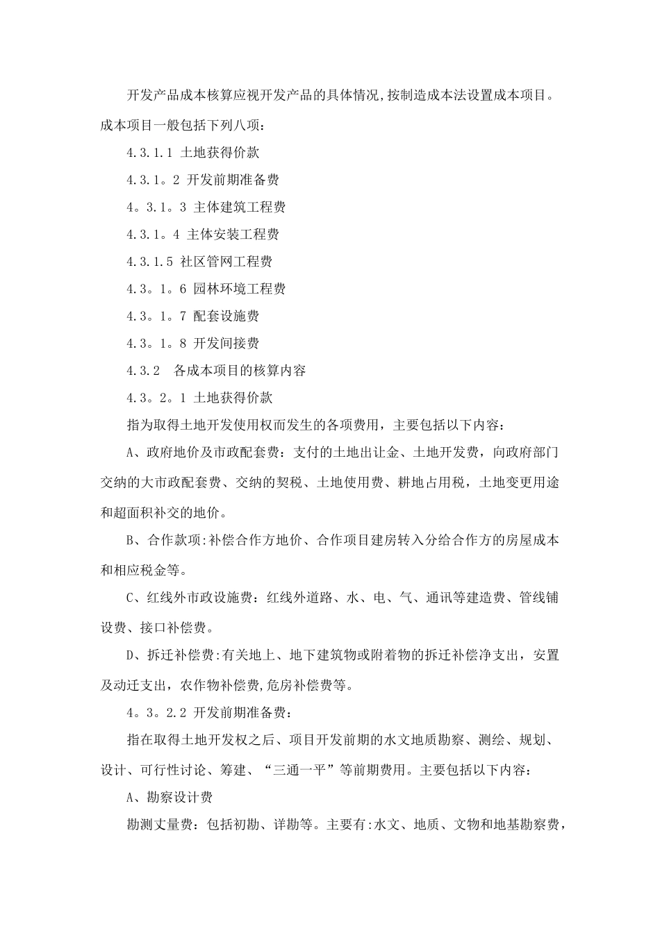 现代地产企业采购的成本管理的精细化培训_第3页