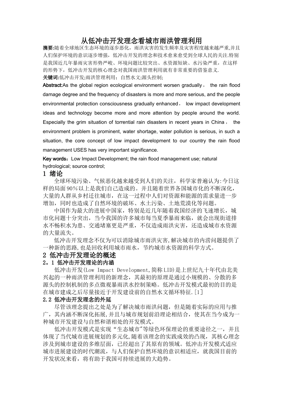 现代城市规划理论_第1页