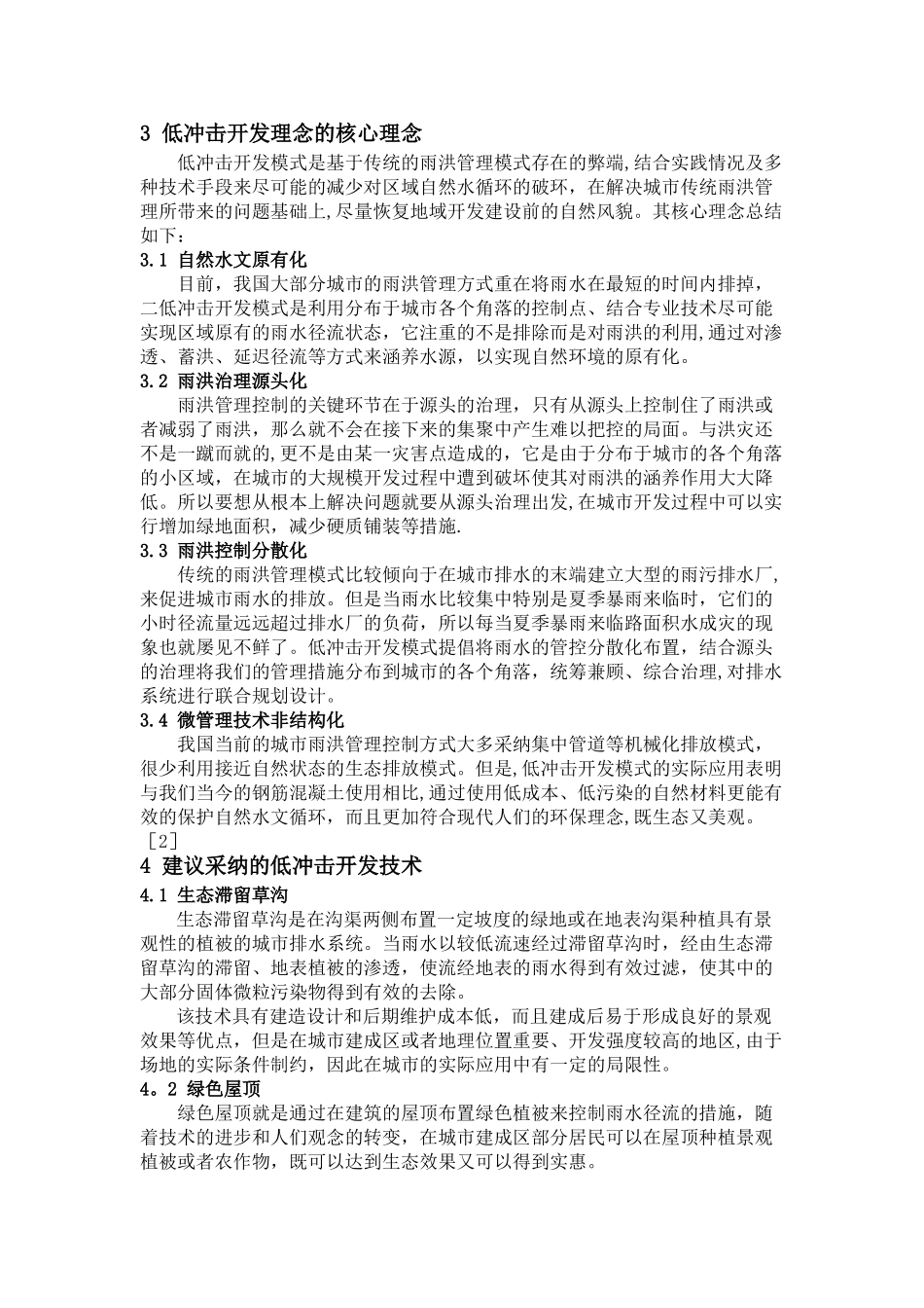 现代城市规划理论_第2页