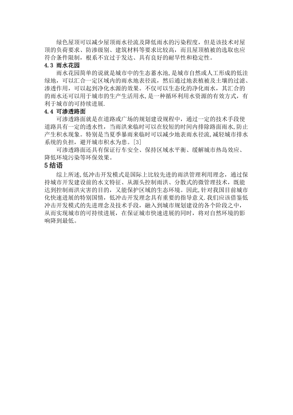 现代城市规划理论_第3页