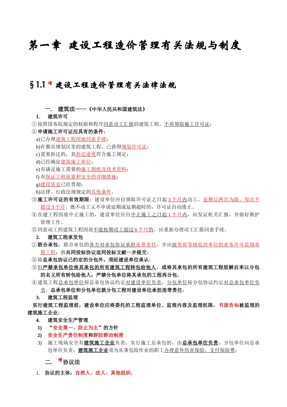 2025年造价员考试基础知识考点_第2页