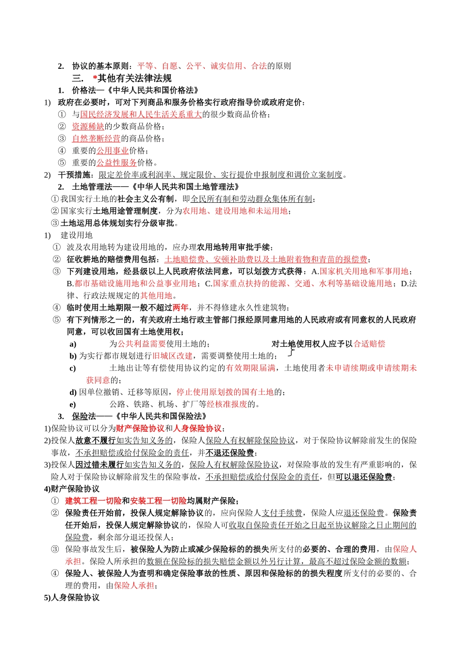 2025年造价员考试基础知识考点_第3页