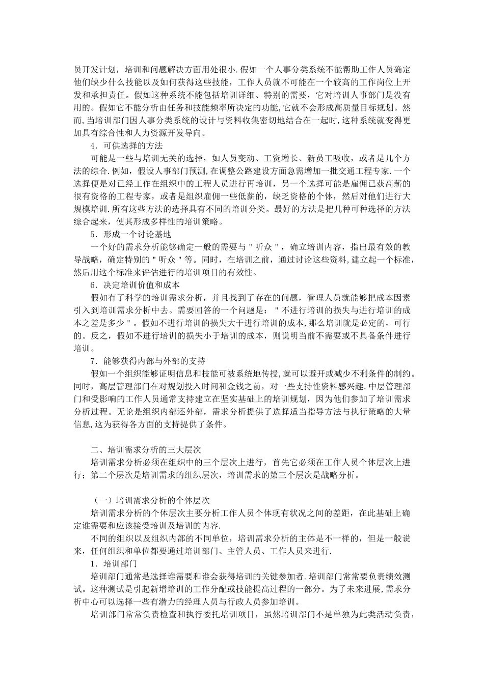 现代培训需求分析_第2页