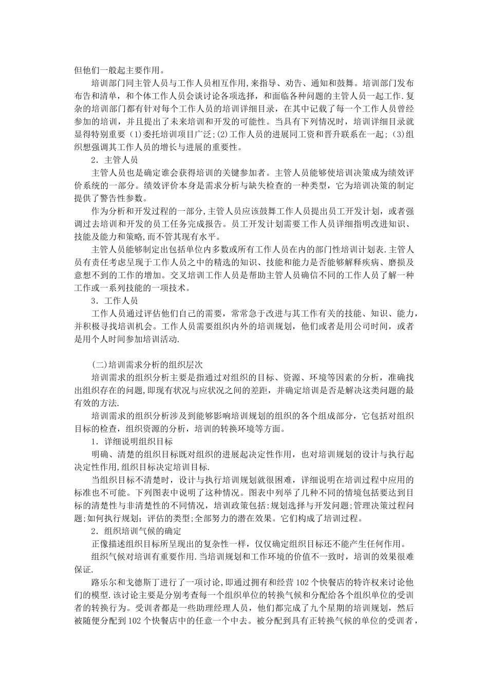现代培训需求分析_第3页