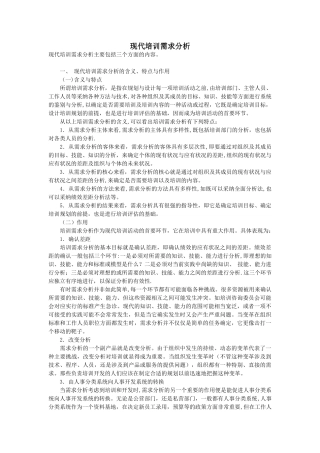 现代培训需求分析
