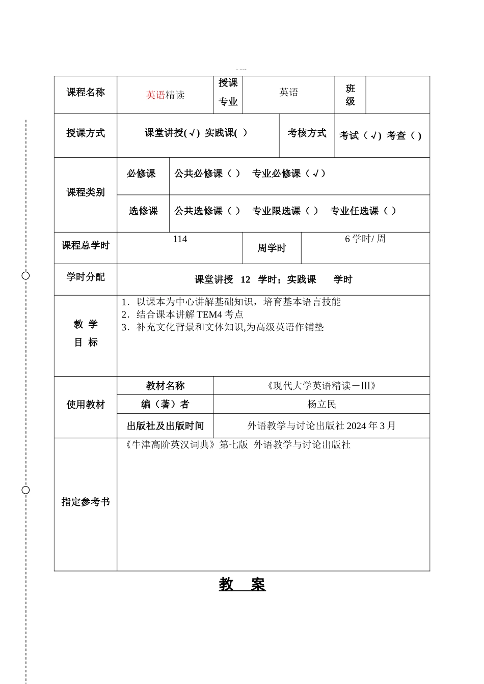 现代大学英语精读样板教案_第1页