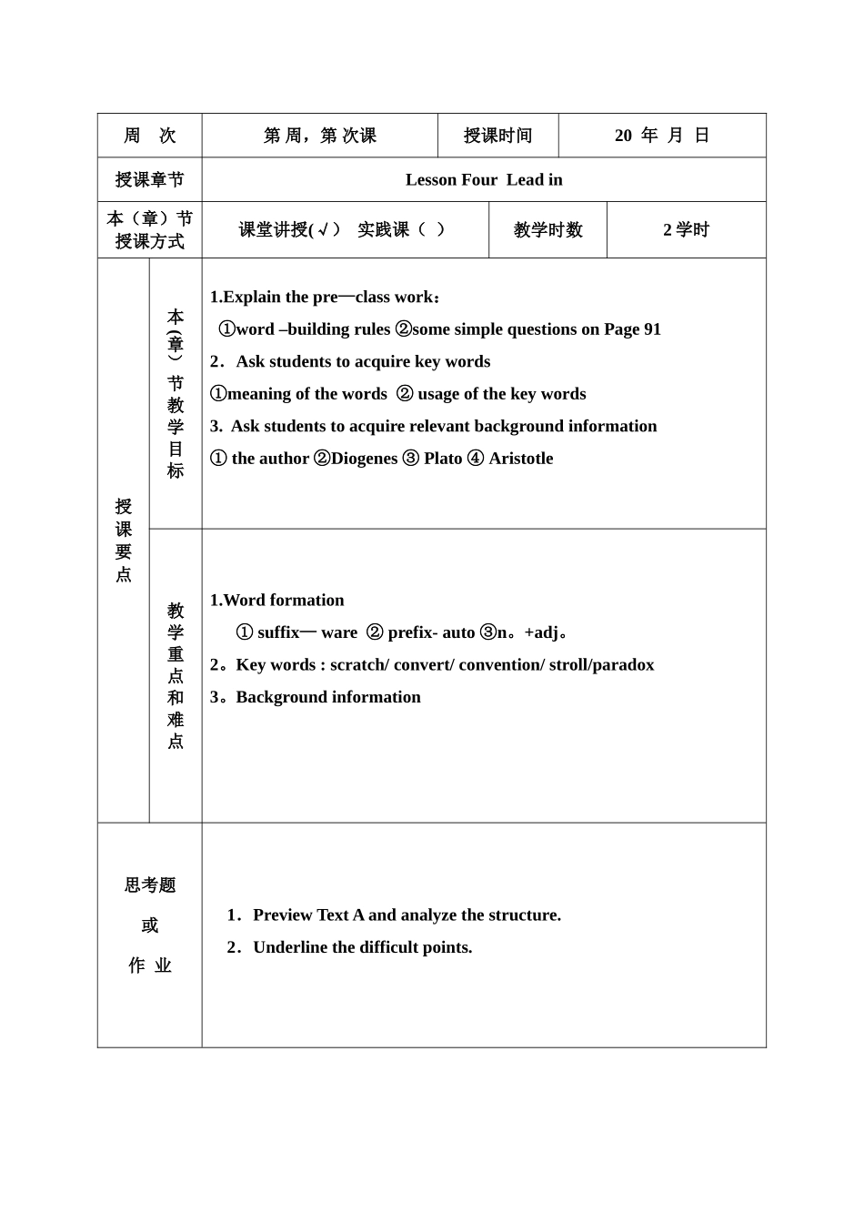 现代大学英语精读样板教案_第2页