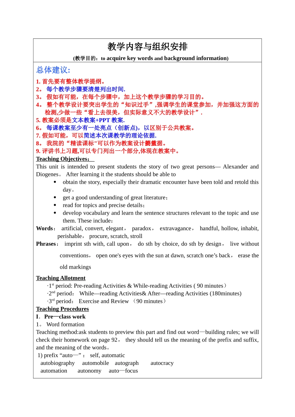 现代大学英语精读样板教案_第3页