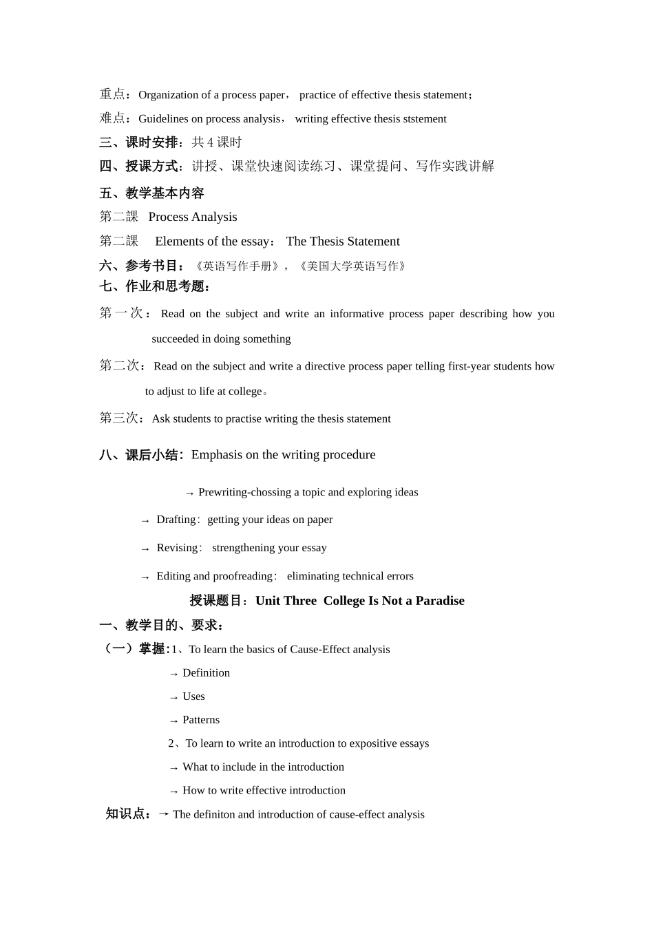 现代大学英语中级写作课程教案_第3页