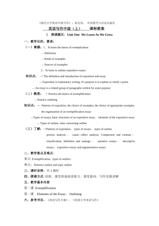 现代大学英语中级写作课程教案