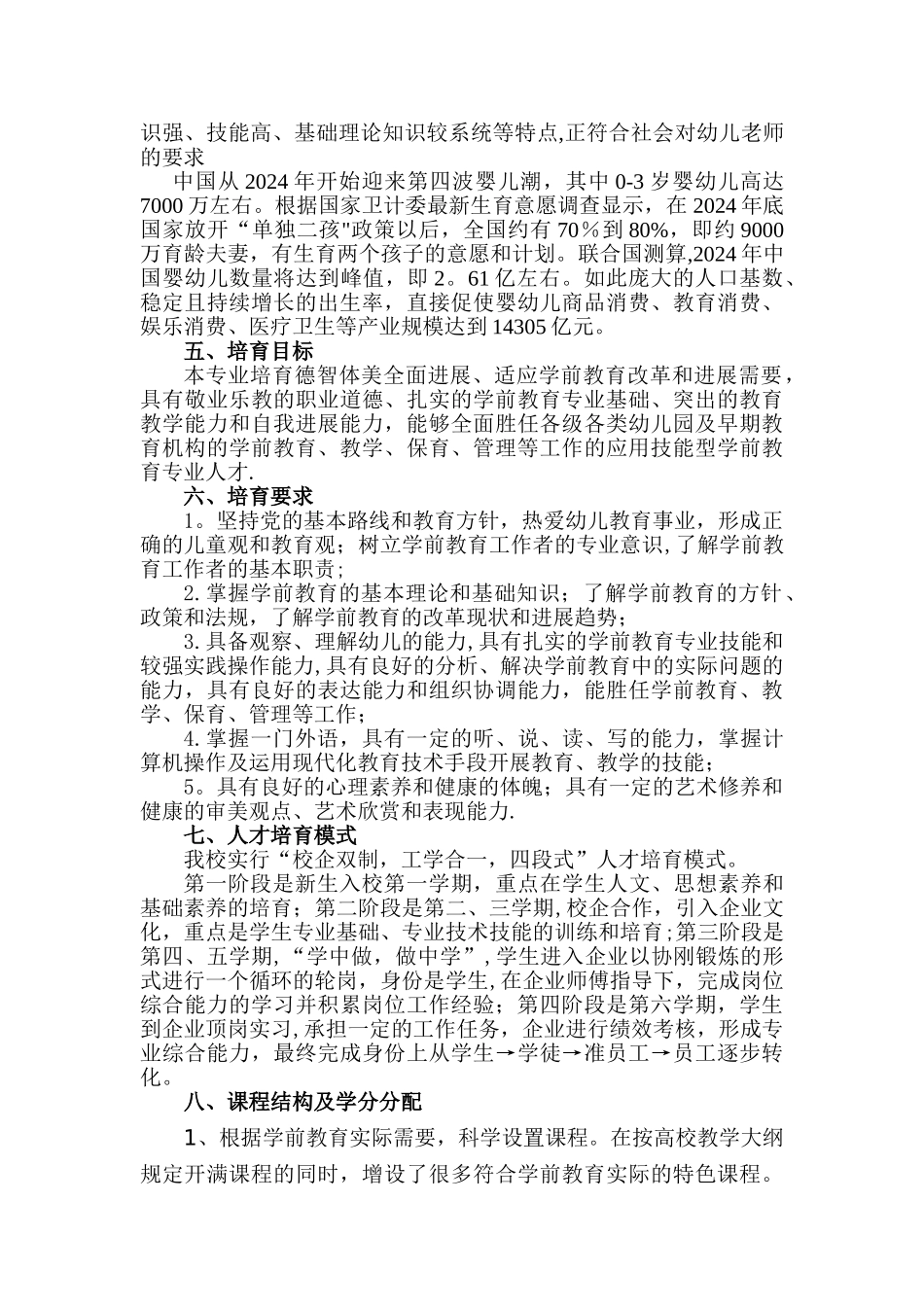 现代学徒制人才培养方案_第2页