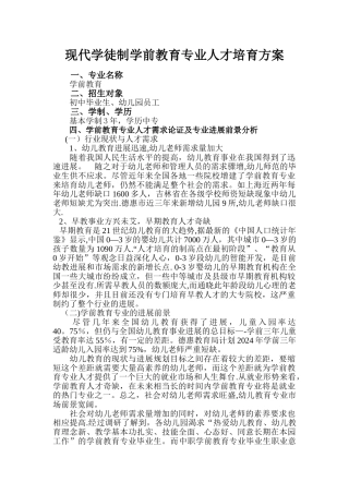 现代学徒制人才培养方案