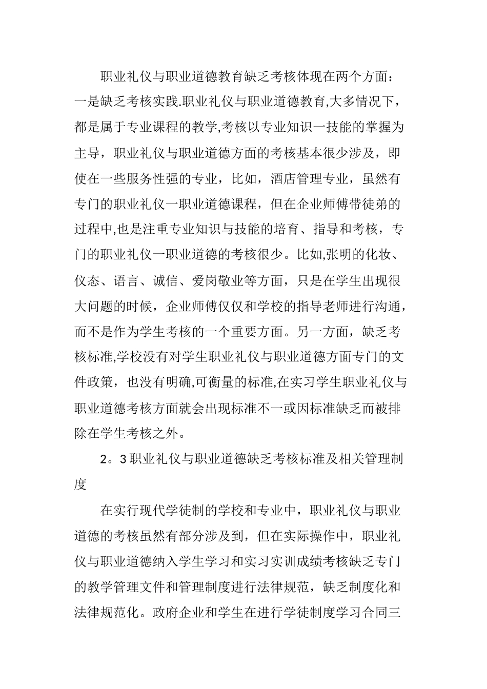 现代学徒制下中职学生职业礼仪与职业道德的养成_第3页