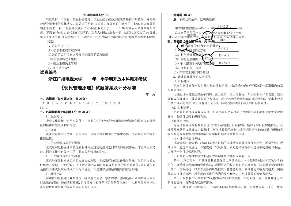 现代原理管理试题_第2页