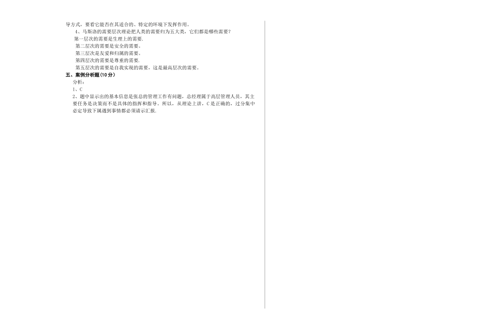 现代原理管理试题_第3页