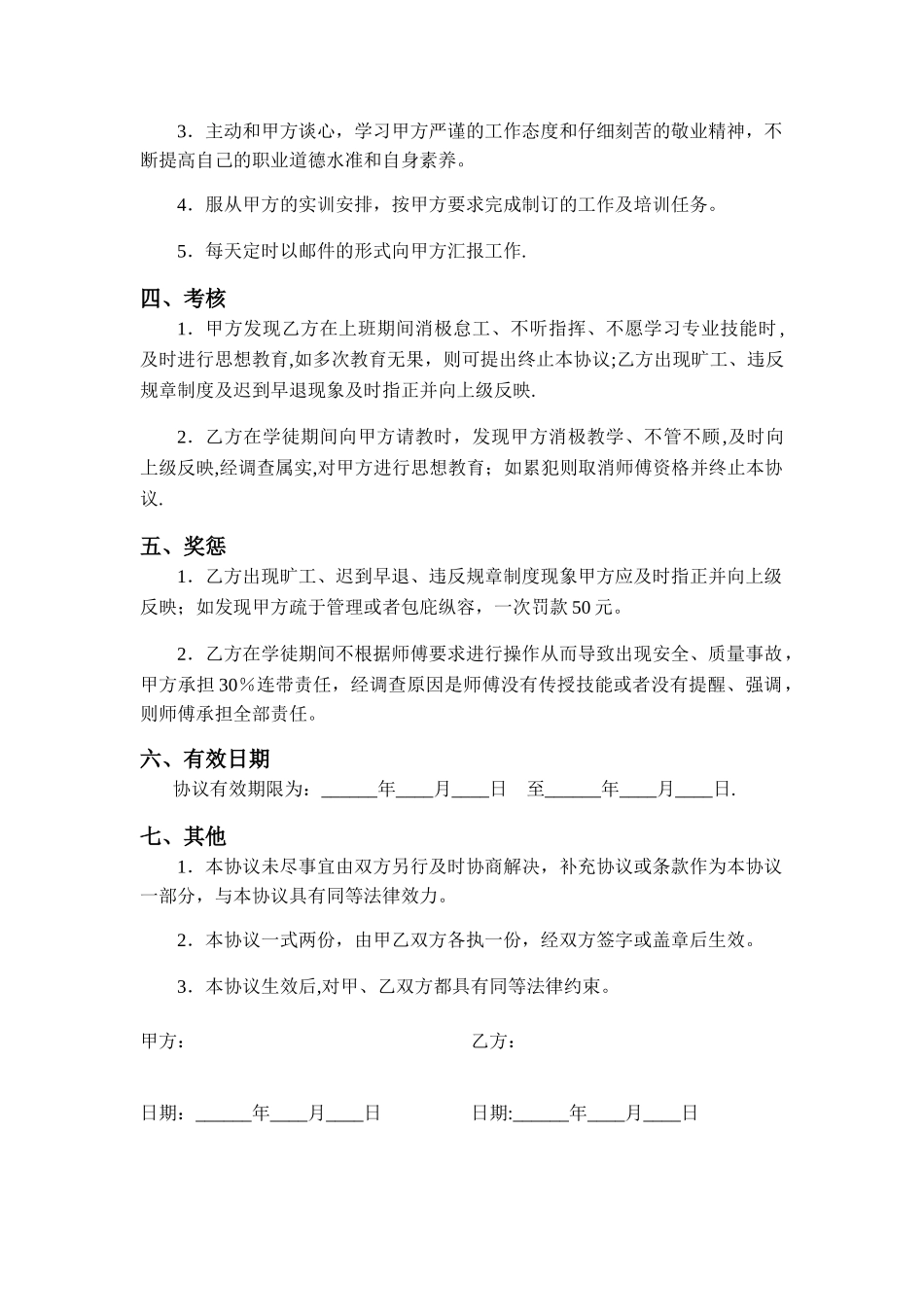 现代学徒制拜师协议_第2页