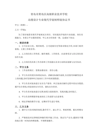 现代学徒制拜师协议
