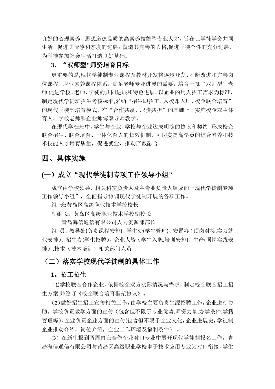 现代学徒制招生与招工方案_第2页