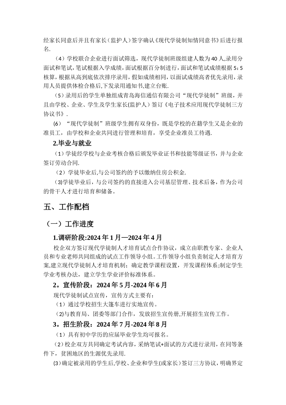 现代学徒制招生与招工方案_第3页