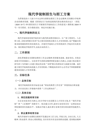 现代学徒制招生与招工方案