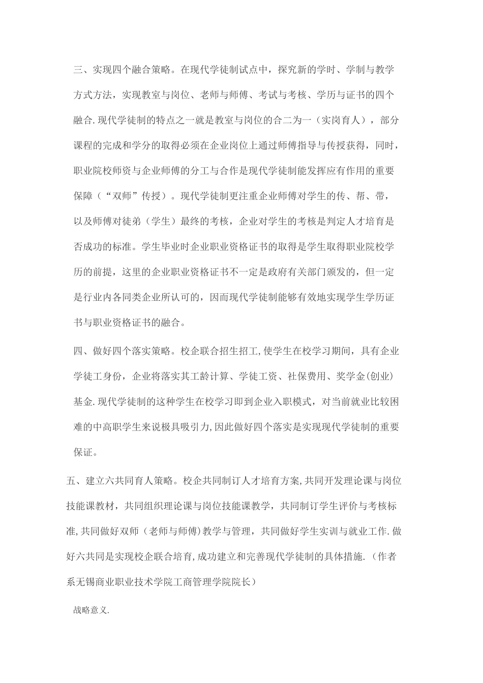 现代学徒制是将传统学徒培训与现代学校教育相结合的合作教育制度_第2页