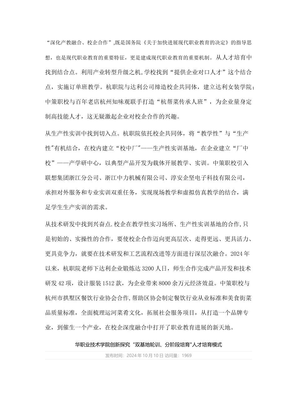 现代学徒制是将传统学徒培训与现代学校教育相结合的合作教育制度_第3页