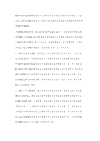 现代学徒制是将传统学徒培训与现代学校教育相结合的合作教育制度