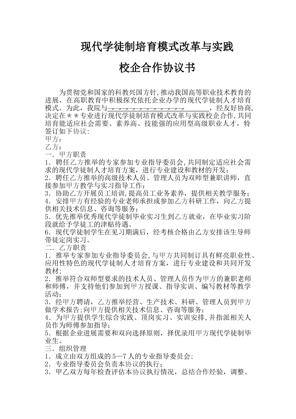 现代学徒制校企合作协议_第1页