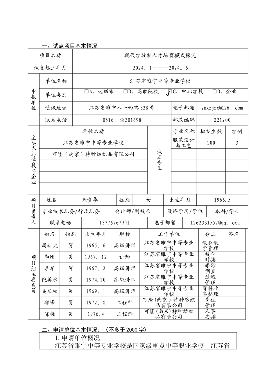 现代学徒制试点项目申报书资料_第3页