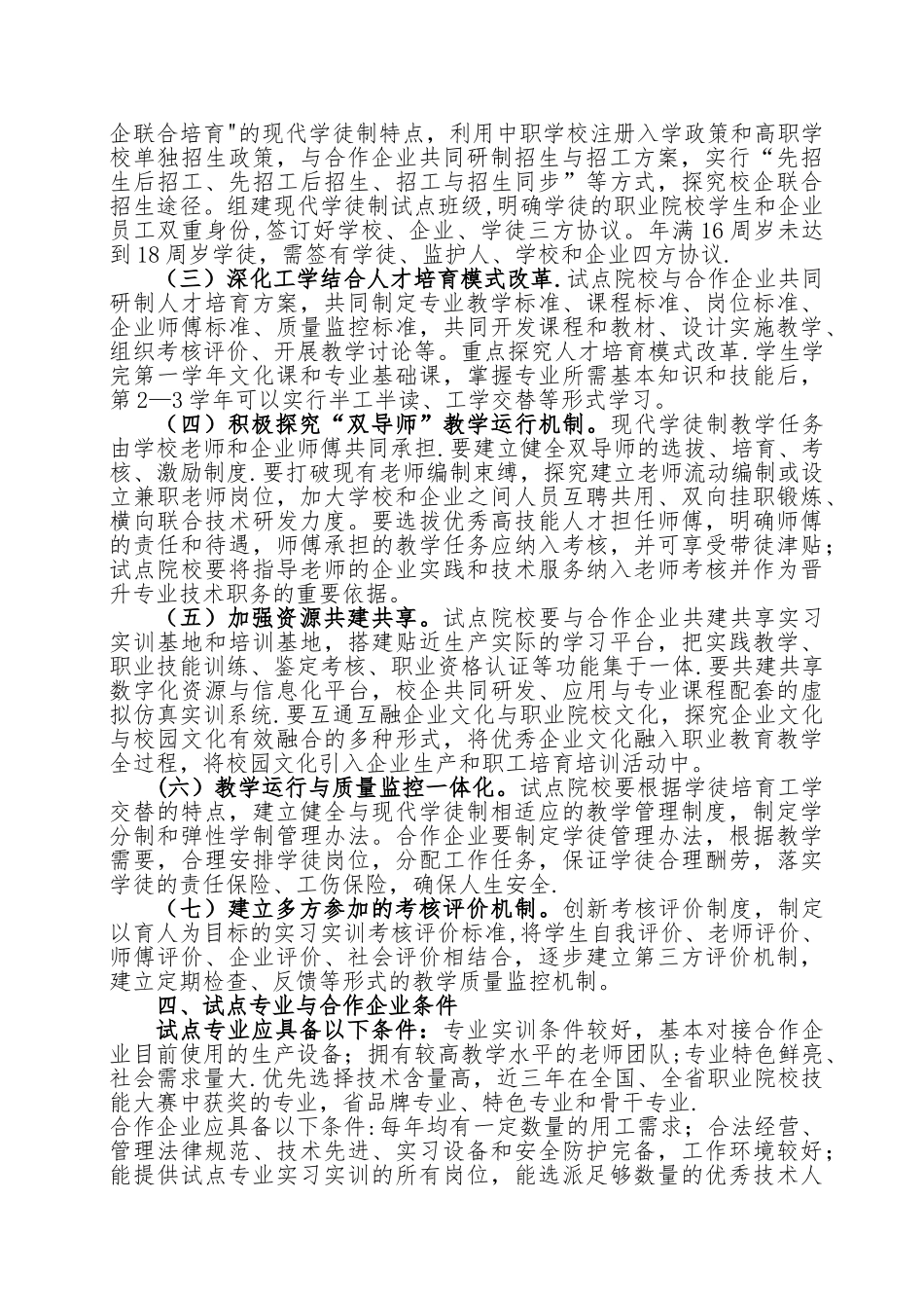 现代学徒制试点工作方案_第2页