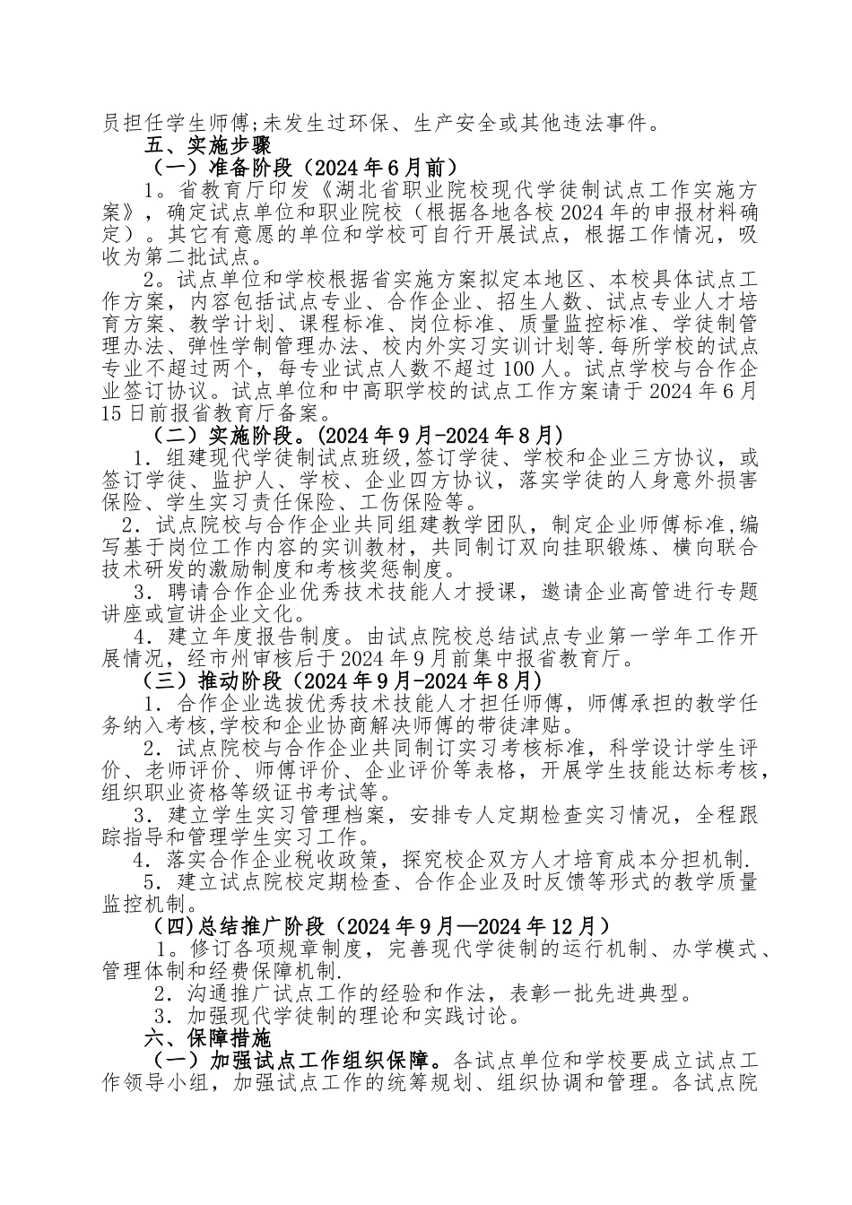 现代学徒制试点工作方案_第3页