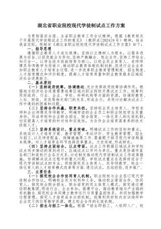 现代学徒制试点工作方案