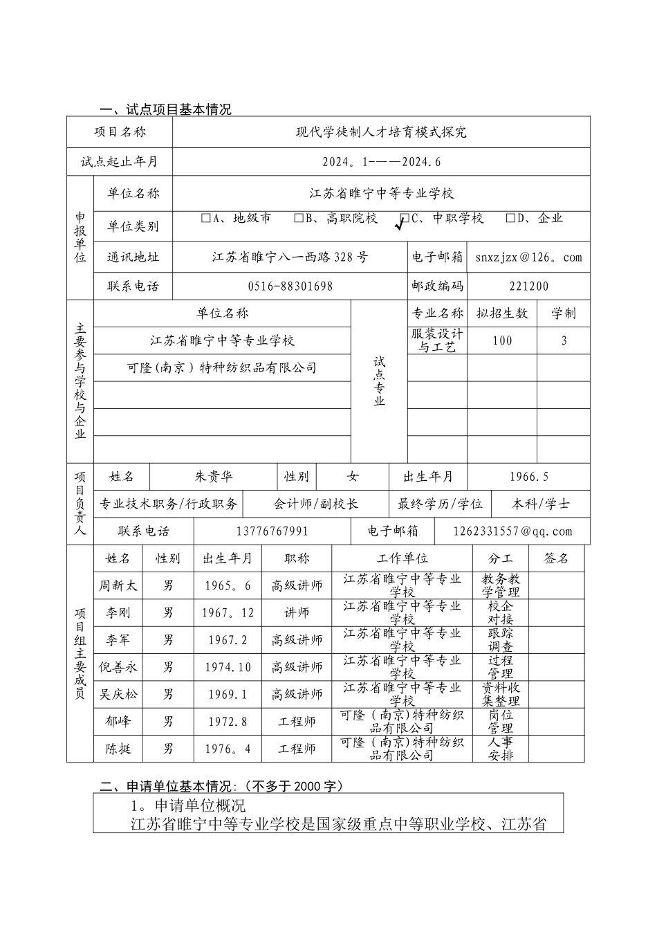 现代学徒制试点项目申报书_第3页