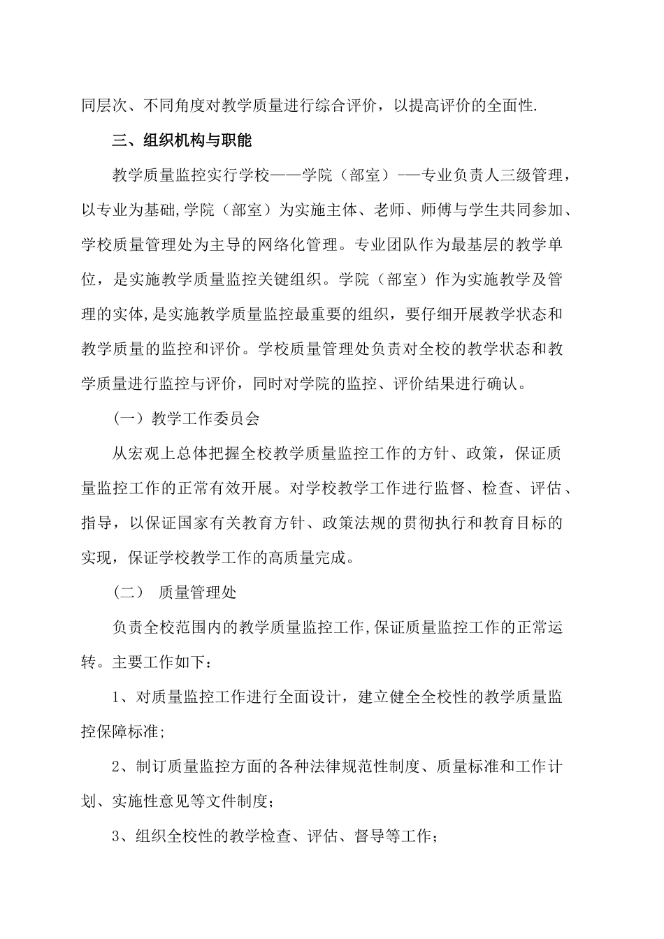 现代学徒制质量监控标准_第2页