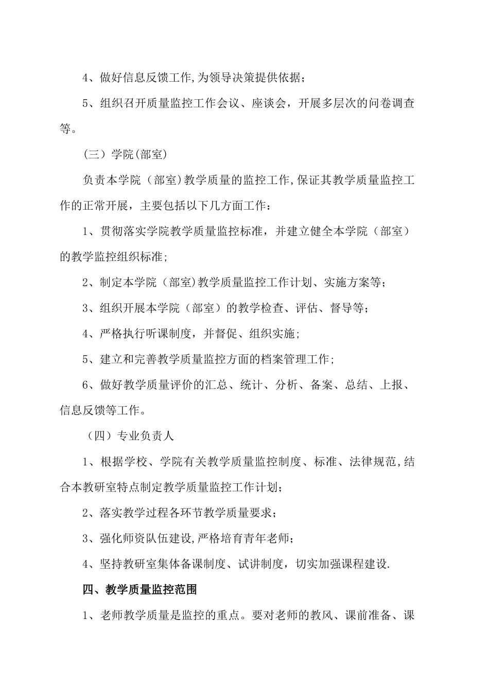 现代学徒制质量监控标准_第3页