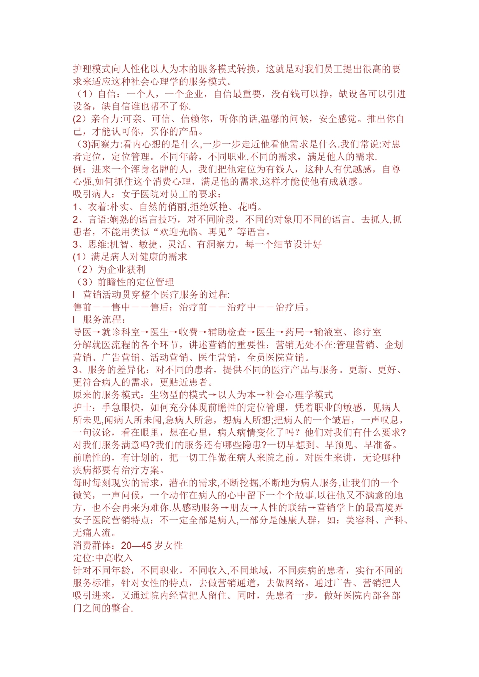 现代女子妇产科医院全员营销思路_第2页