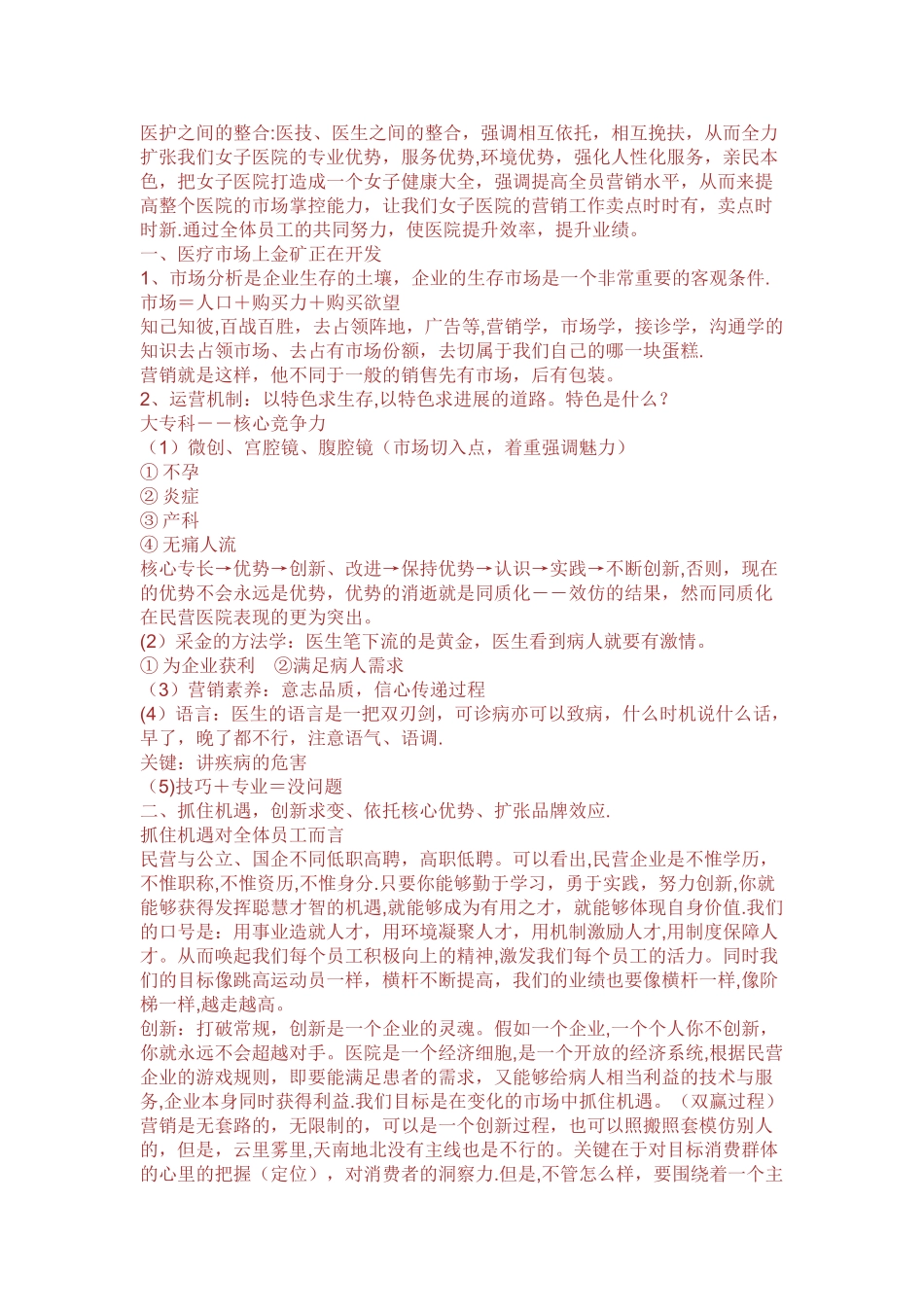 现代女子妇产科医院全员营销思路_第3页