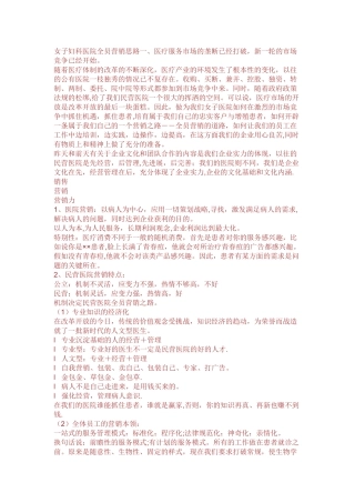 现代女子妇产科医院全员营销思路