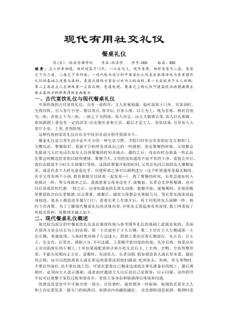 现代实用社交礼仪-餐桌礼仪.
