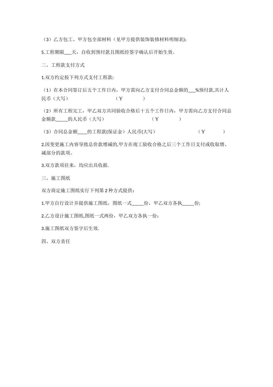 现代实验室工程施工合同_第2页