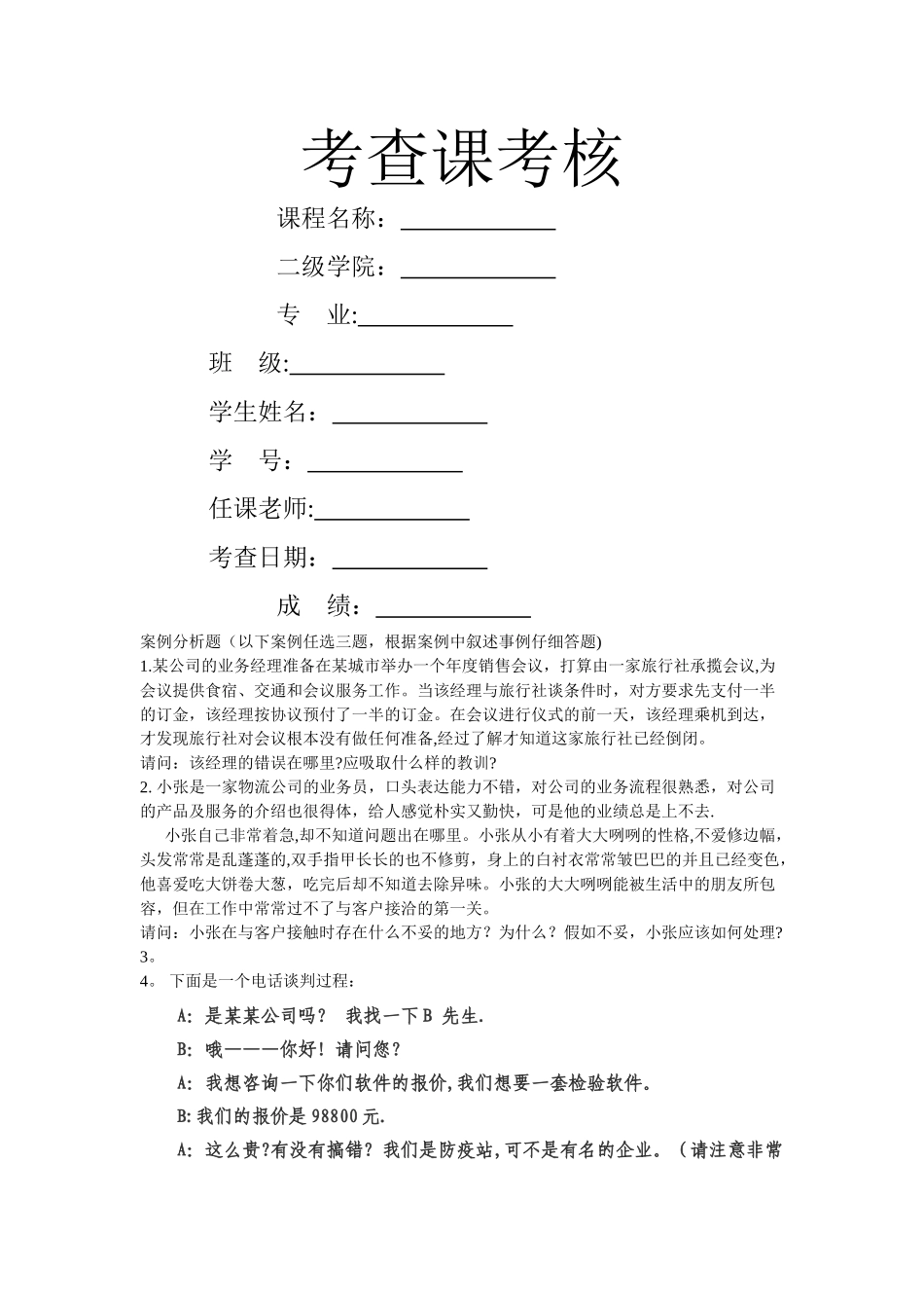 现代实用社交礼仪试题_第1页