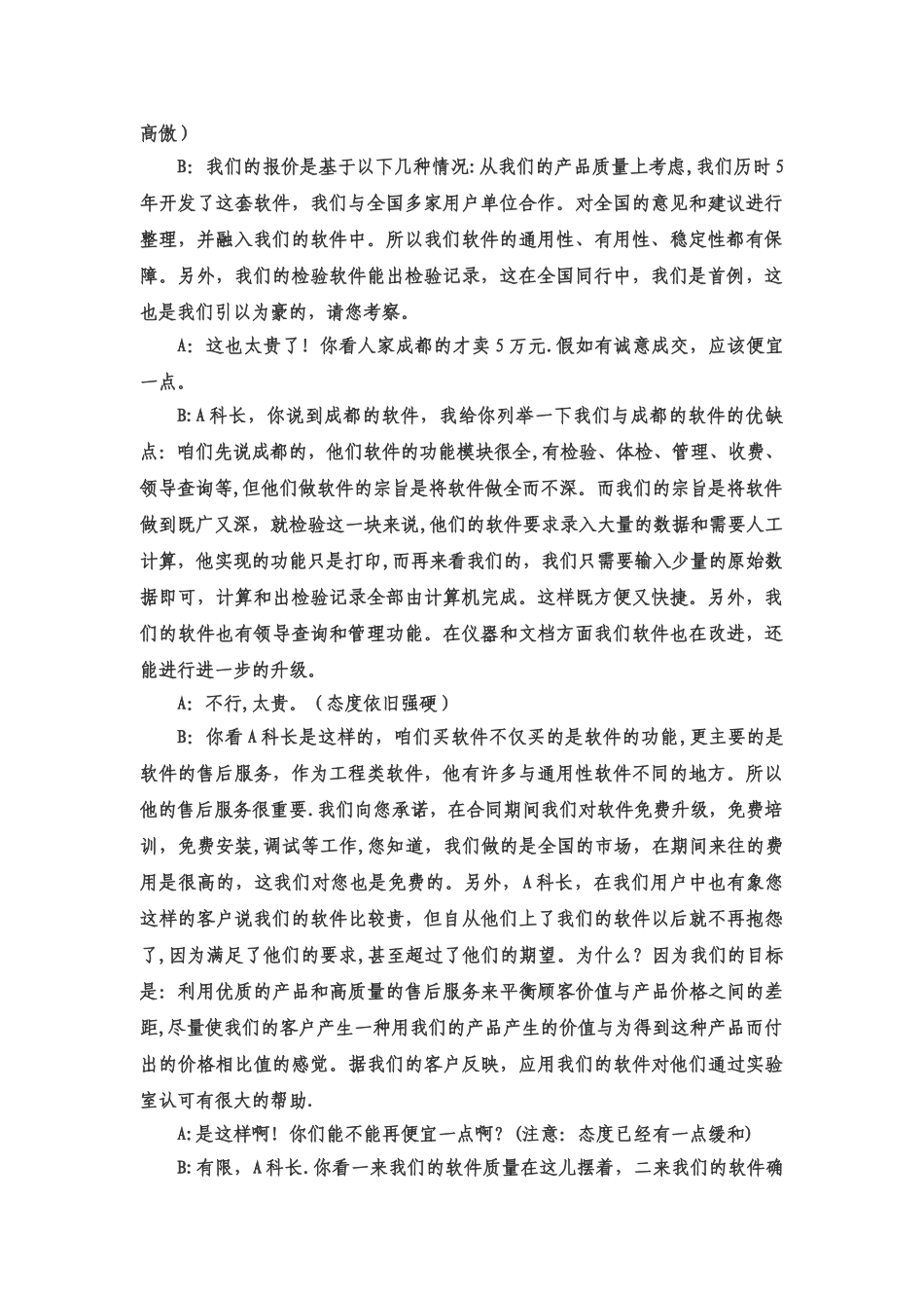 现代实用社交礼仪试题_第2页