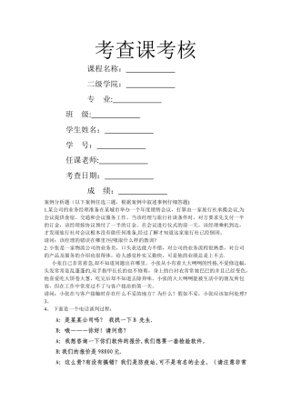 现代实用社交礼仪试题