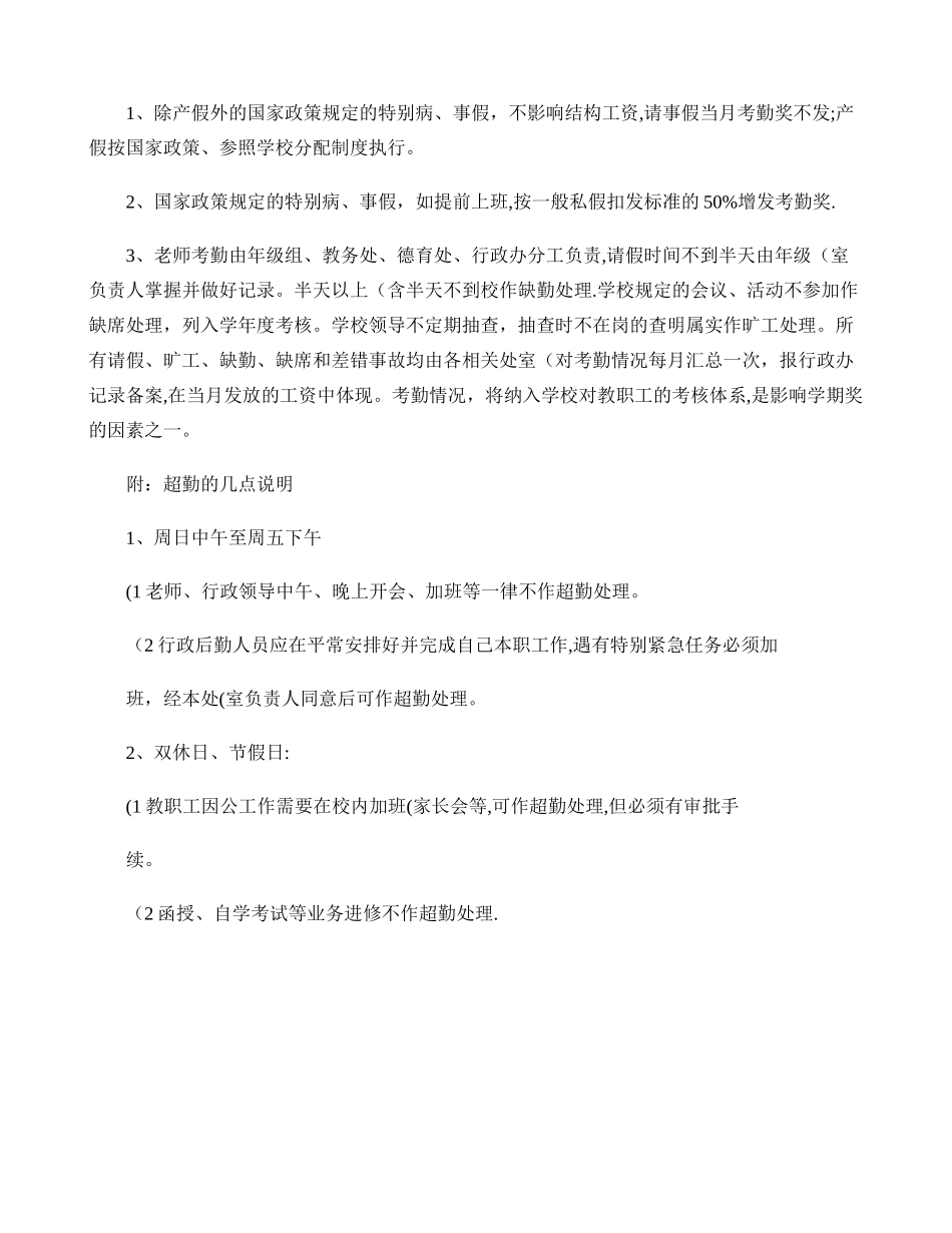 现代实验学校教职工考勤制度_第3页
