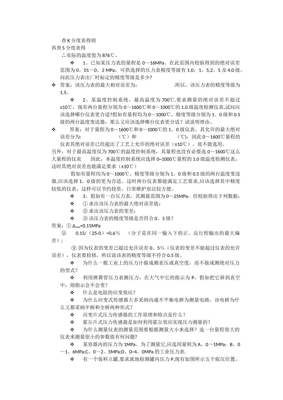 现代工程检测习题及答案_第2页