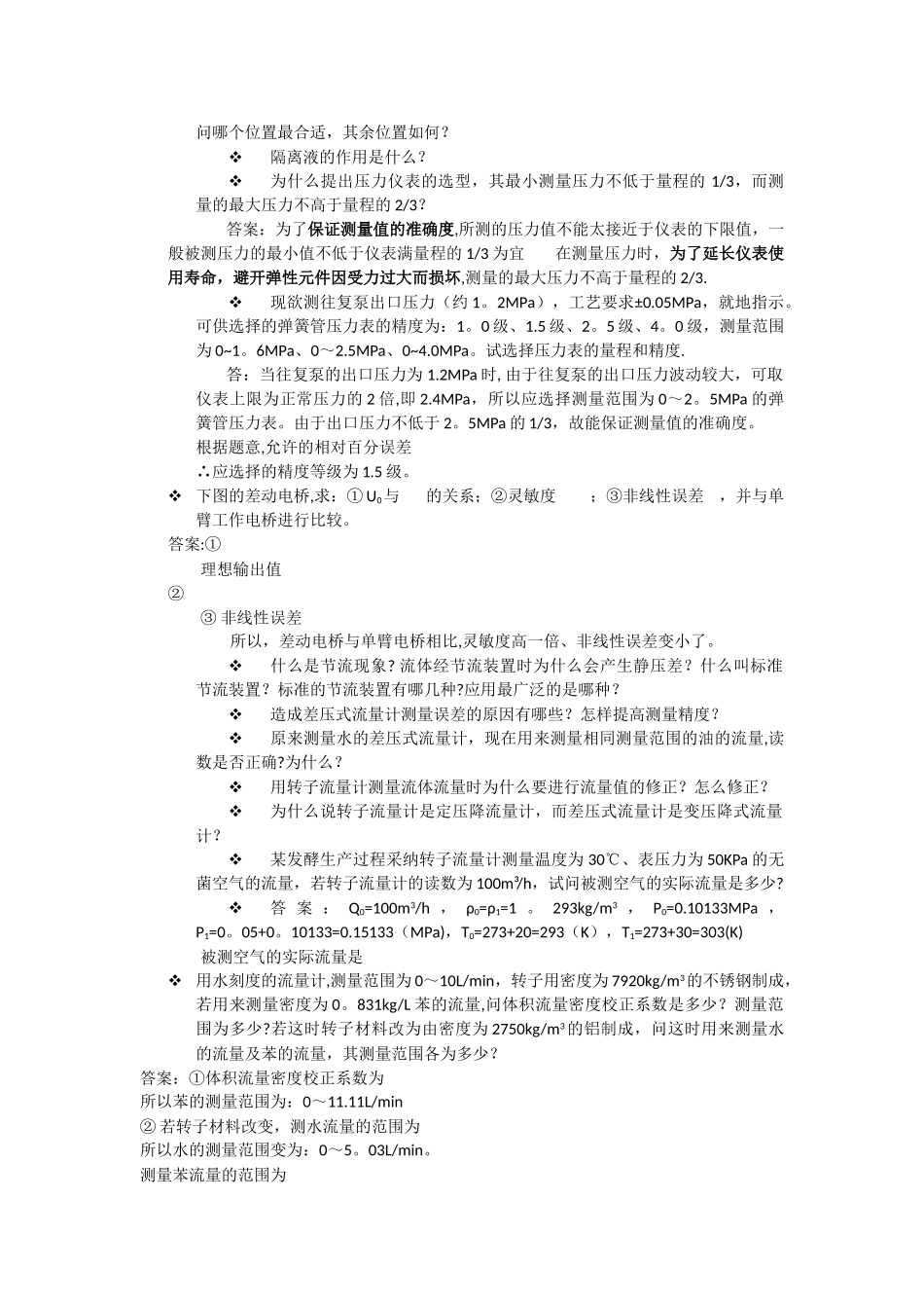 现代工程检测习题及答案_第3页