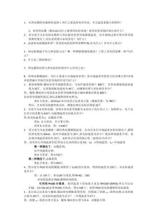 现代工程检测习题及答案