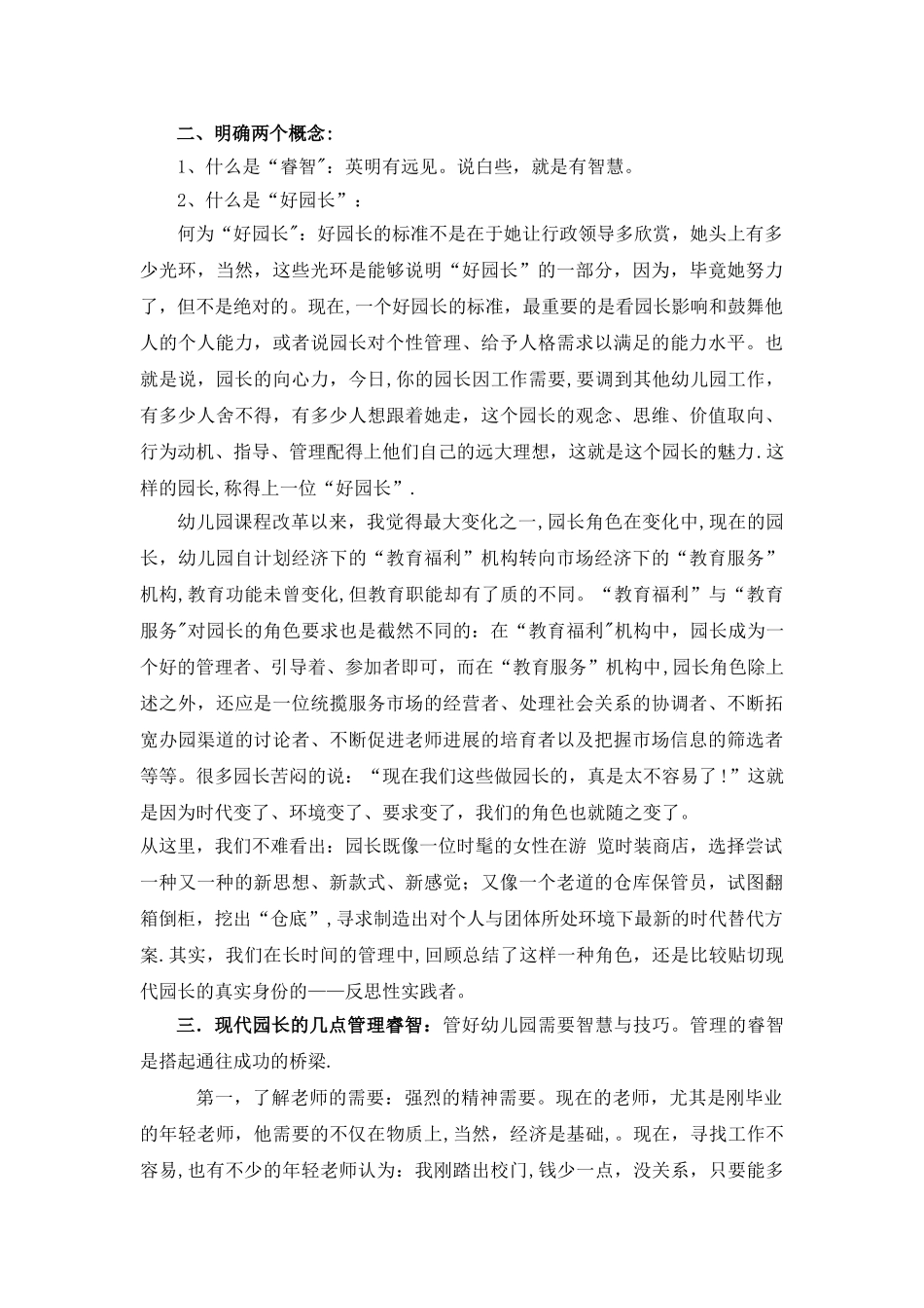 现代幼儿园园长的管理睿智_第2页