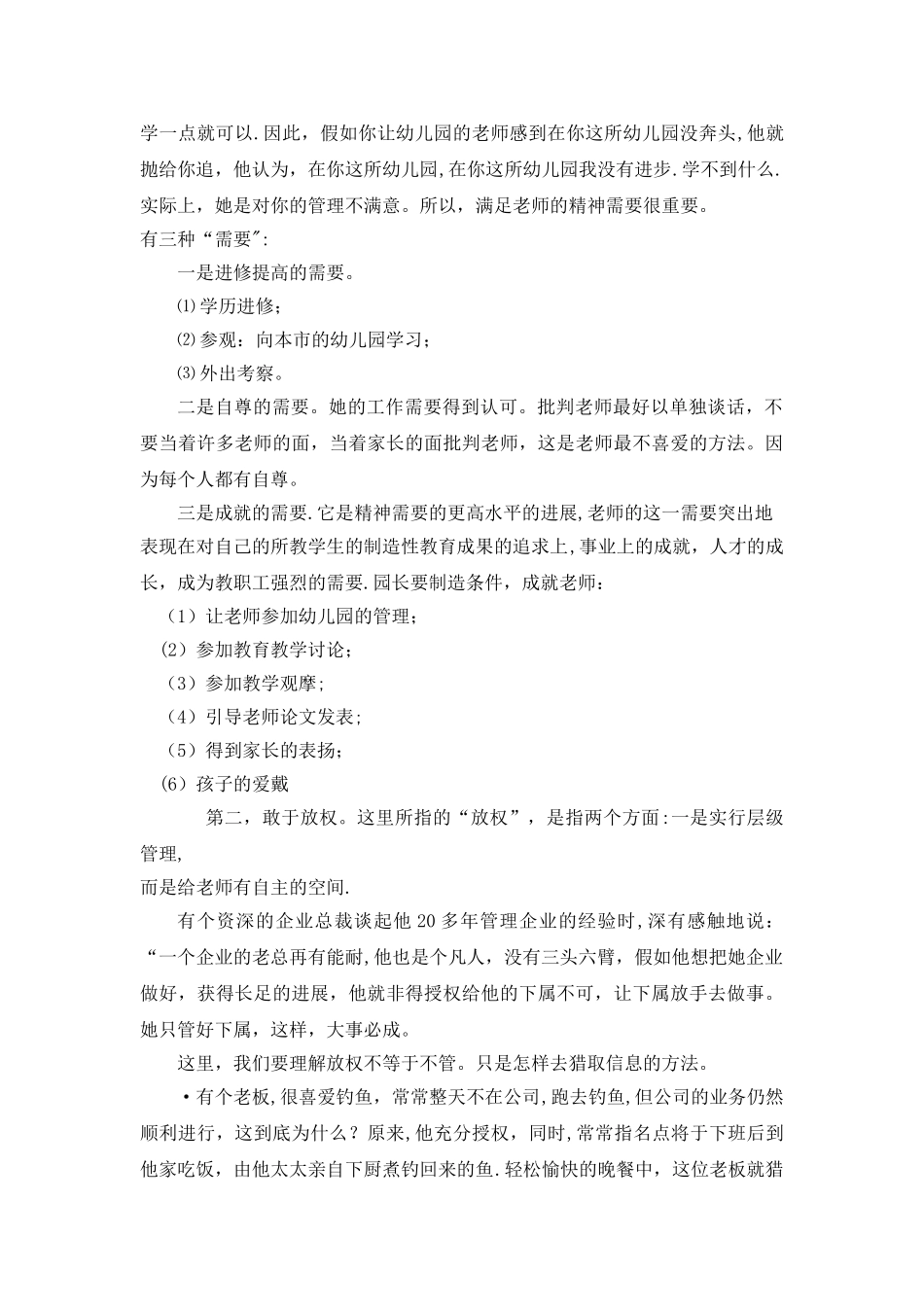 现代幼儿园园长的管理睿智_第3页